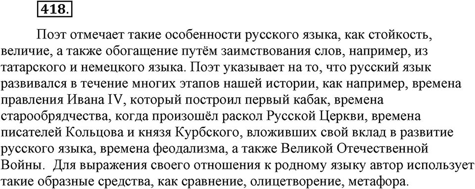 Упражнение №418 — решение 2