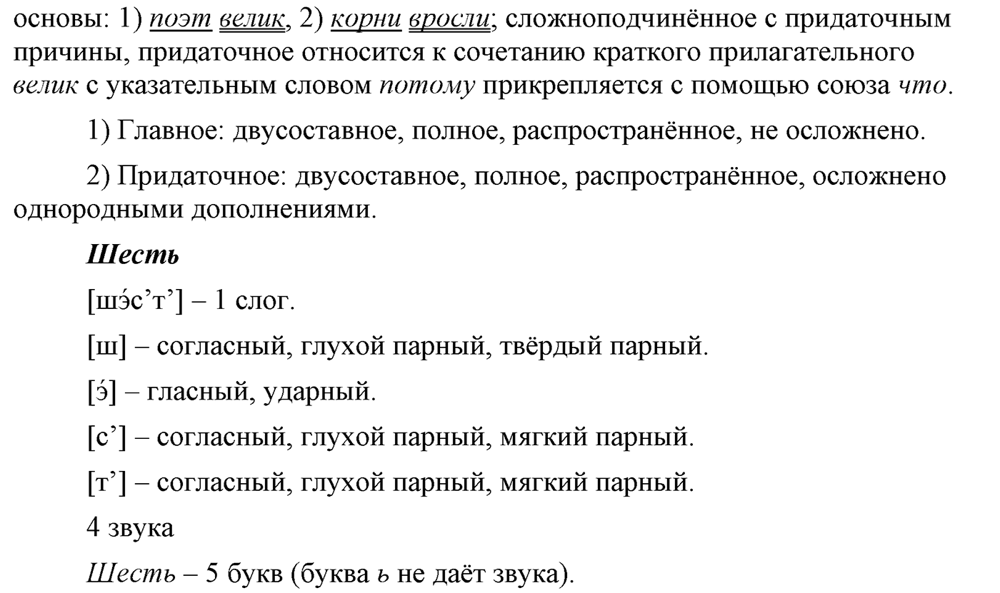 Упражнение №348 — решение 4