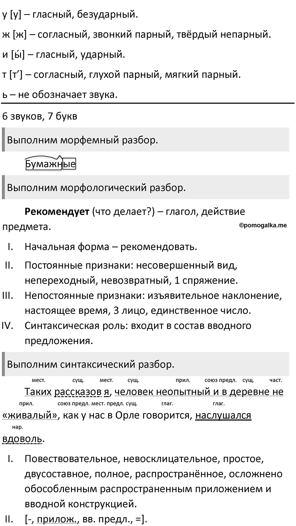 Упражнение №520 — решение 2