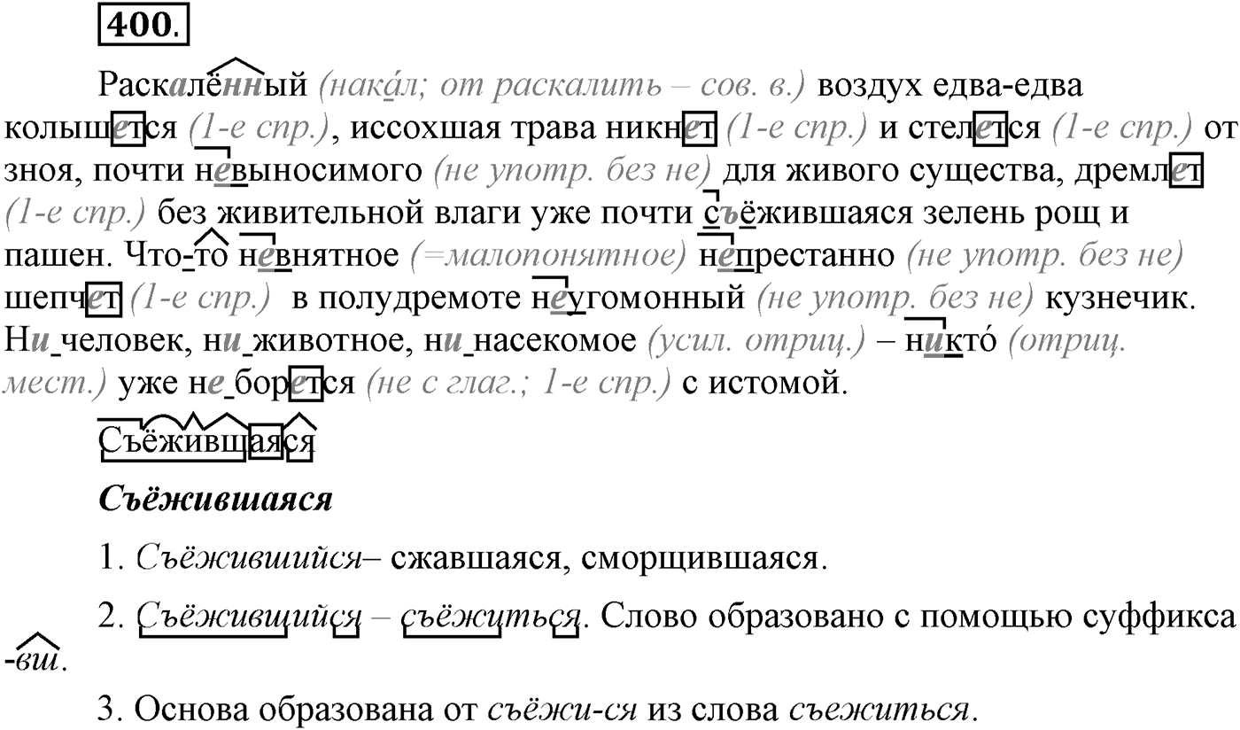 Упражнение №400 — решение 1