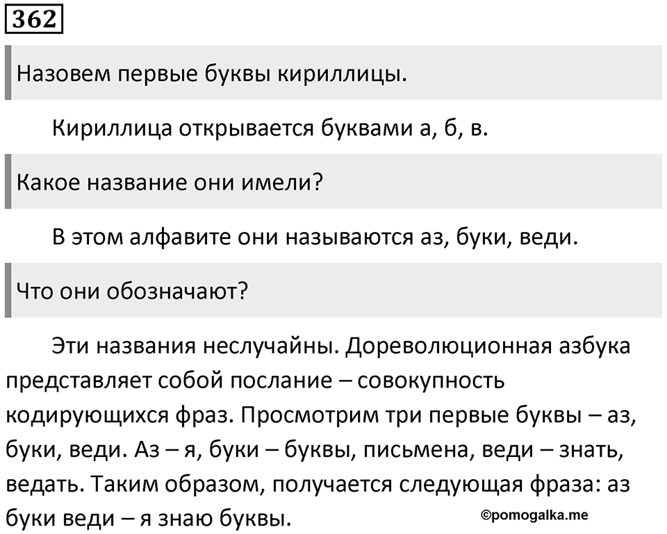 Упражнение №362 — решение 1