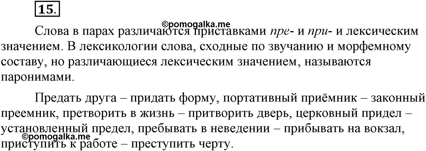 Упражнение №15 — решение 2