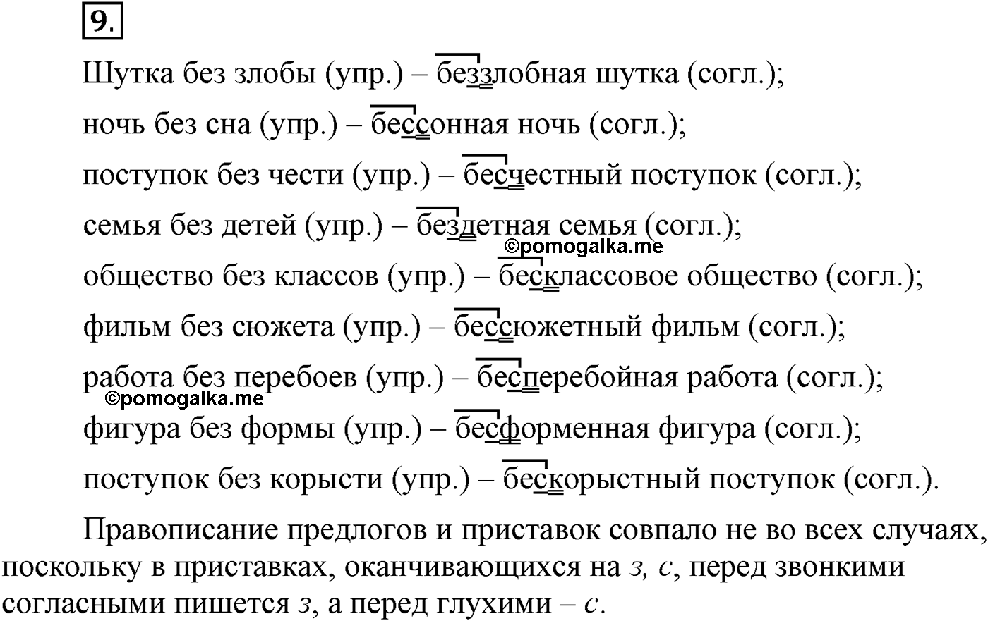 Упражнение №9 — решение 2