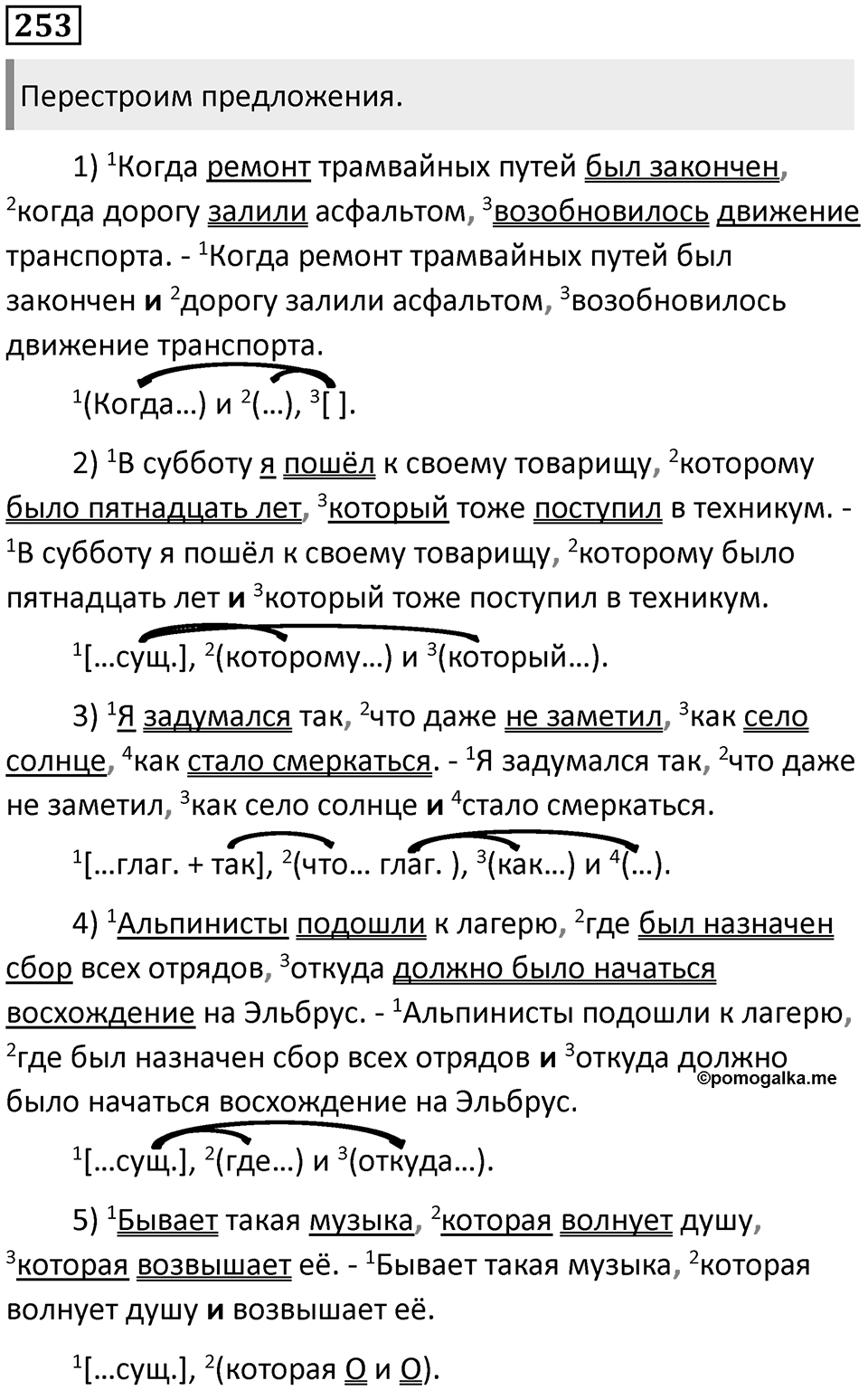 Упражнение №253 — решение 1