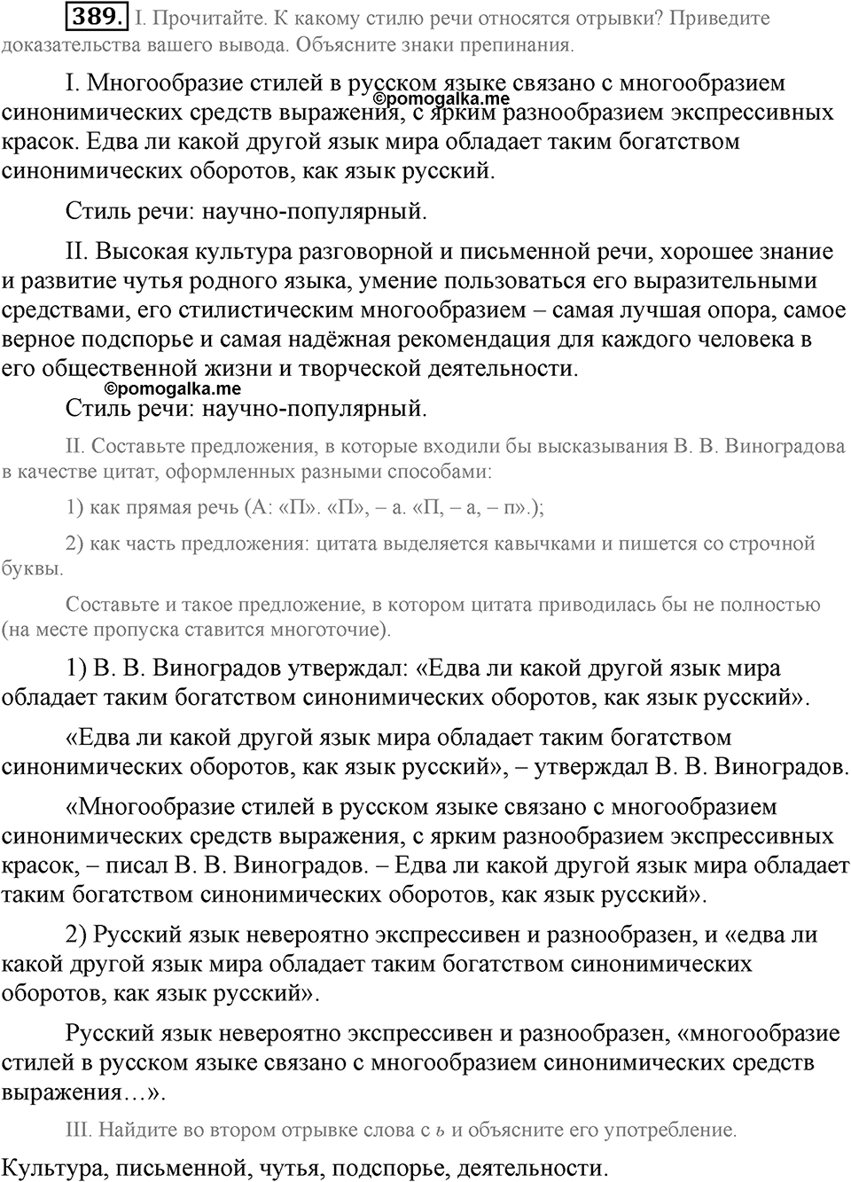 Упражнение №389 — решение 2