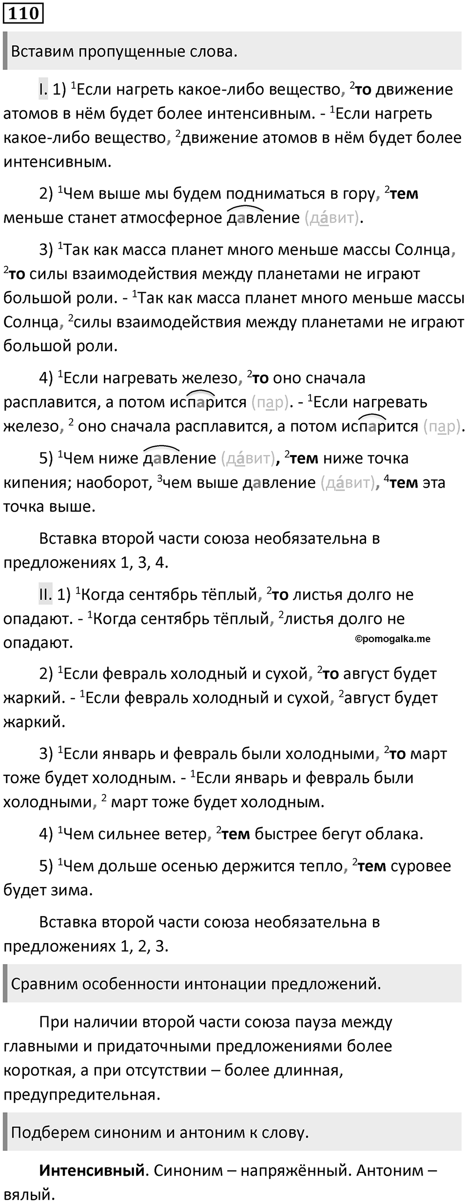 Упражнение №110 — решение 1