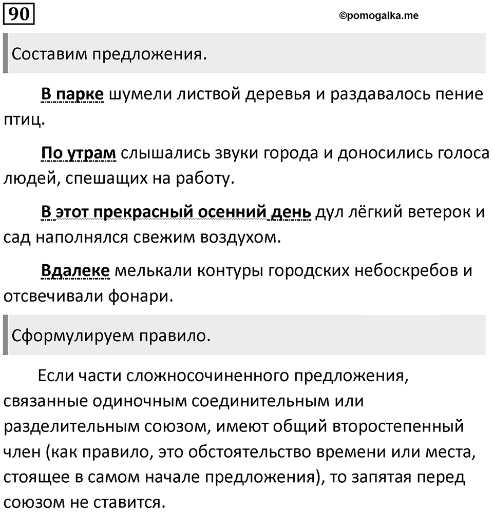 Упражнение №90 — решение 1