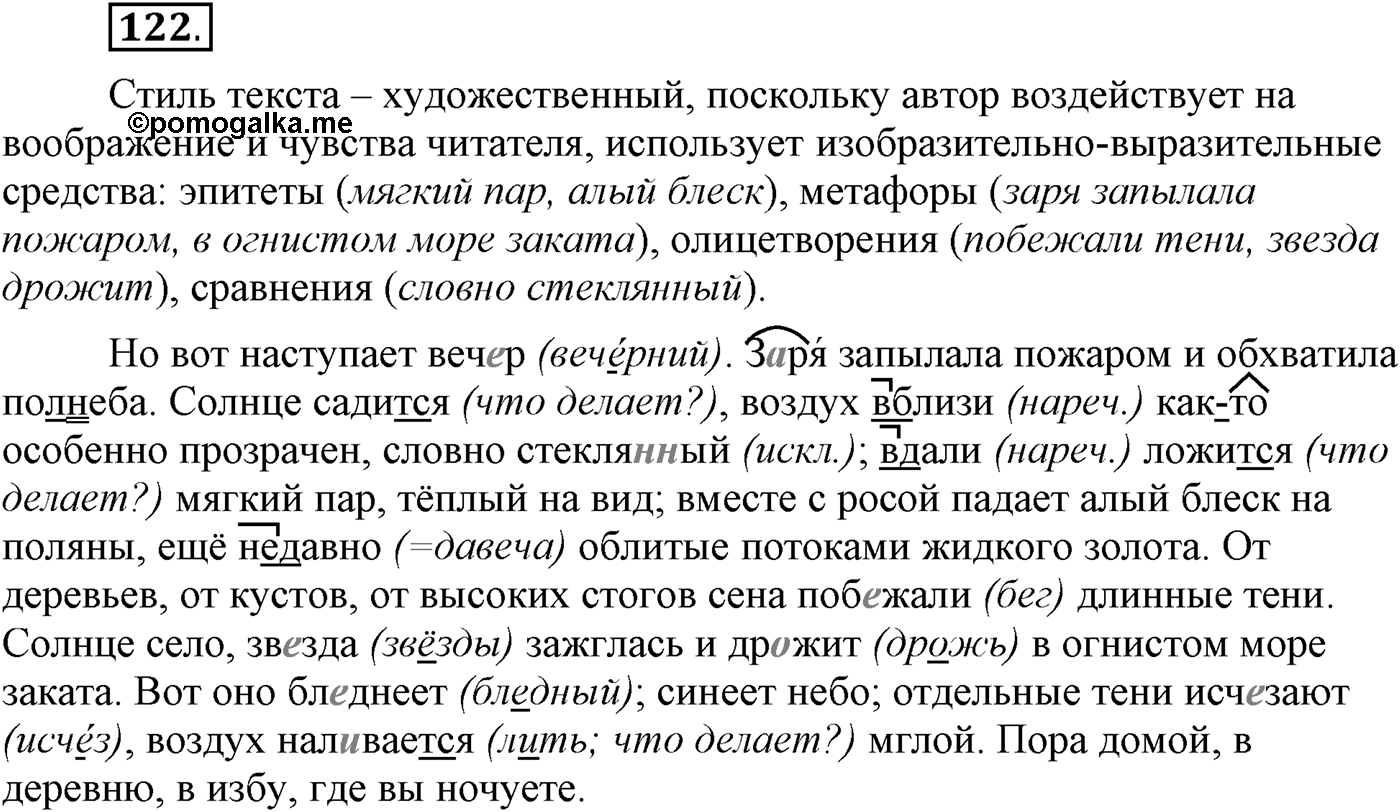 Упражнение №122 — решение 2