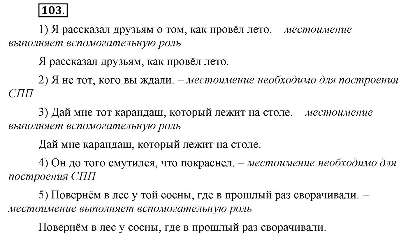 Упражнение №103 — решение 2