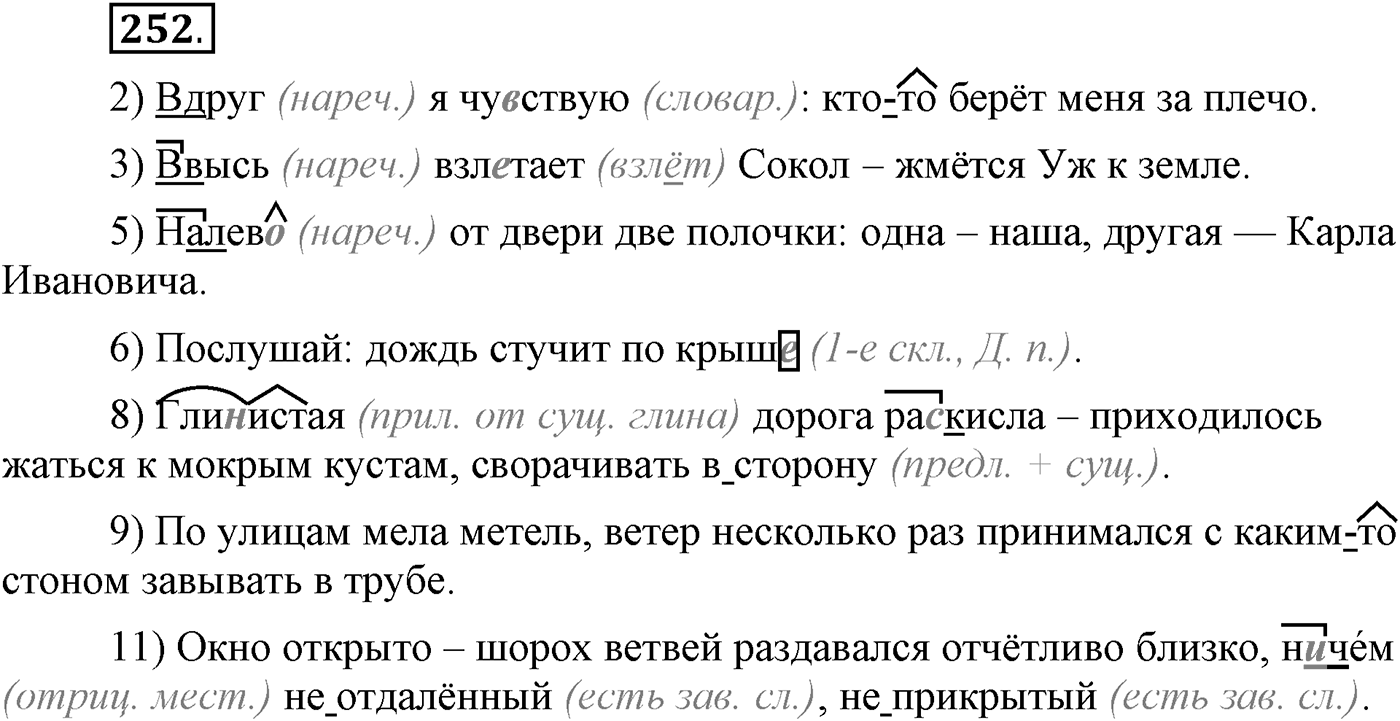 Упражнение №252 — решение 2