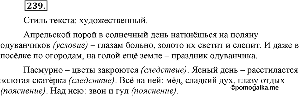 Упражнение №239 — решение 2