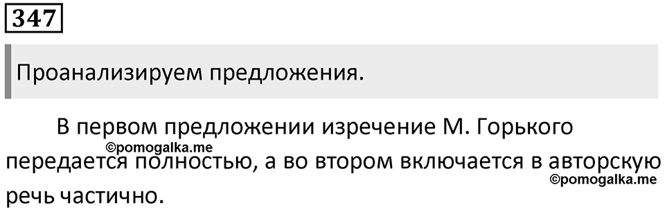 Упражнение №347 — решение 1