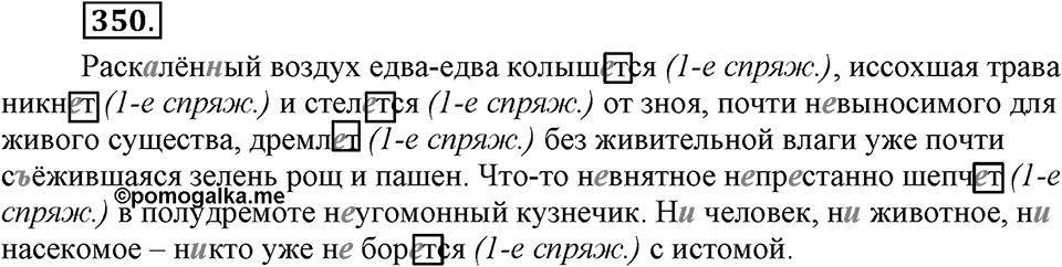Упражнение №350 — решение 2