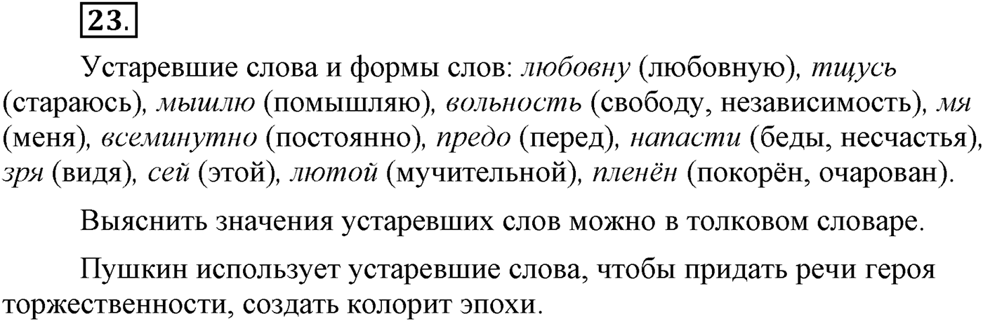 Упражнение №23 — решение 2