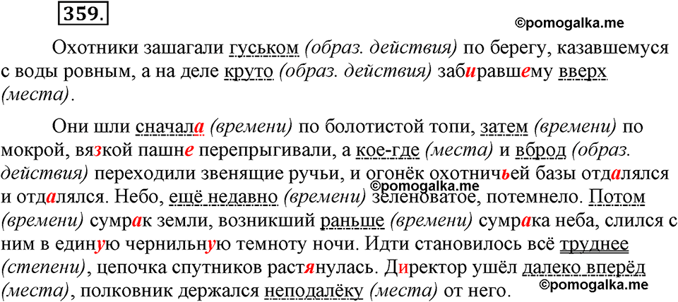 Упражнение №359 — решение 2