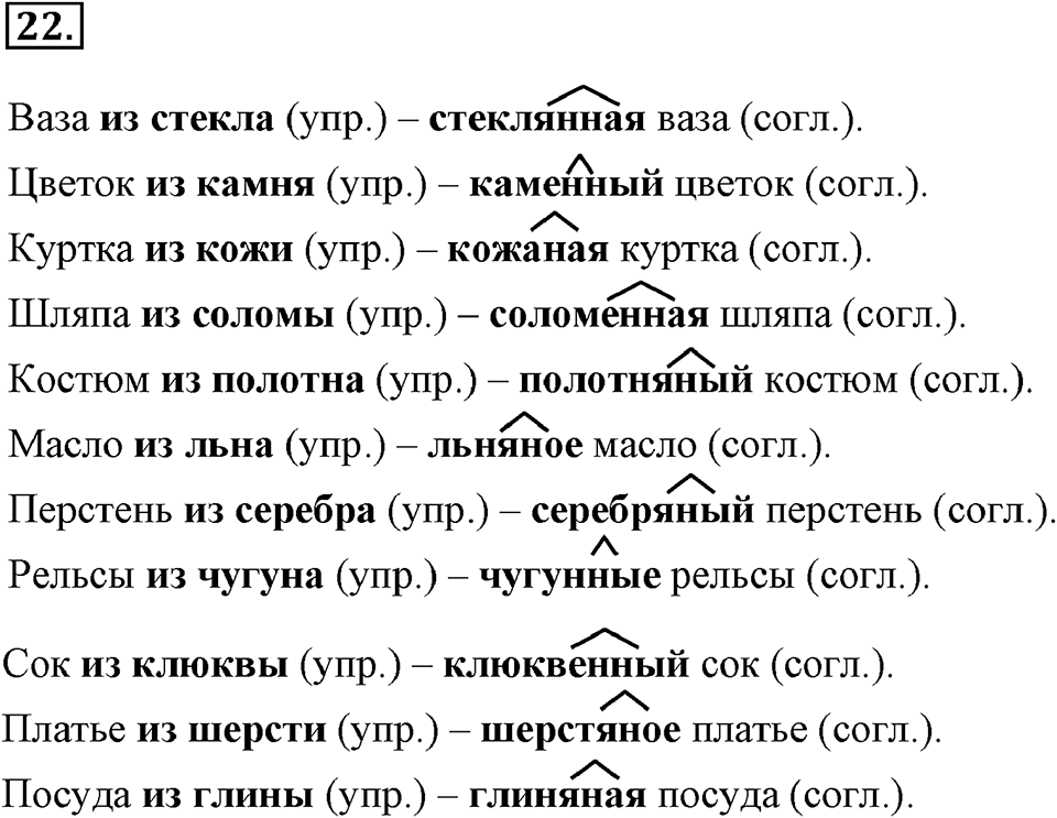 Упражнение №22 — решение 3