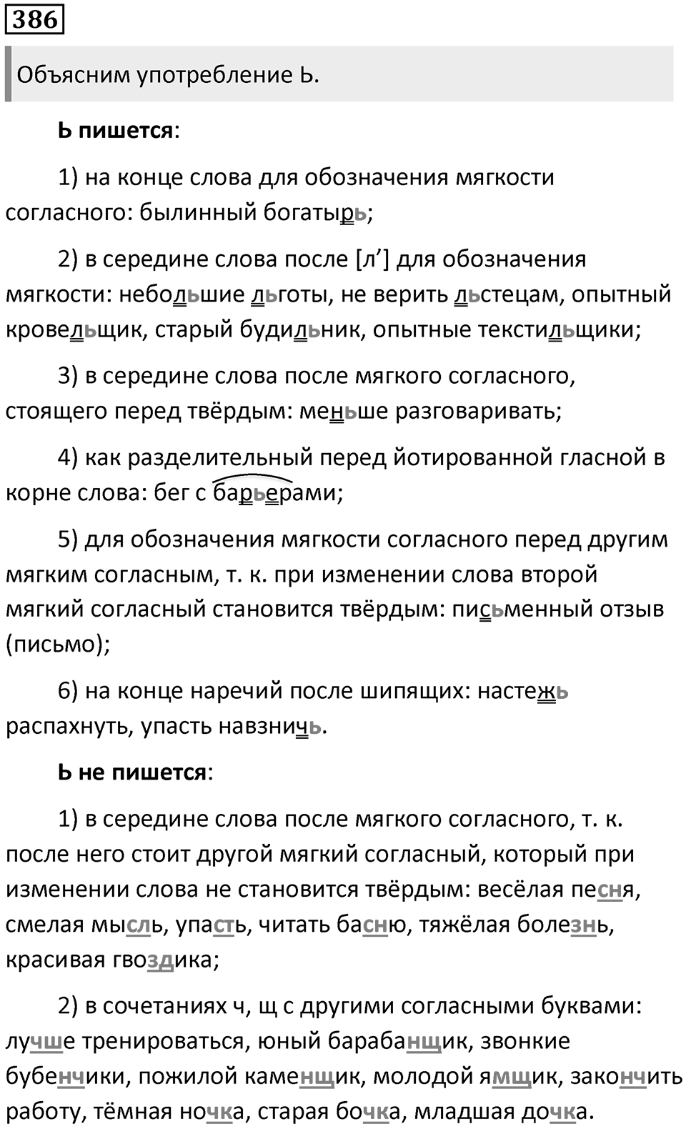 Упражнение №386 — решение 1