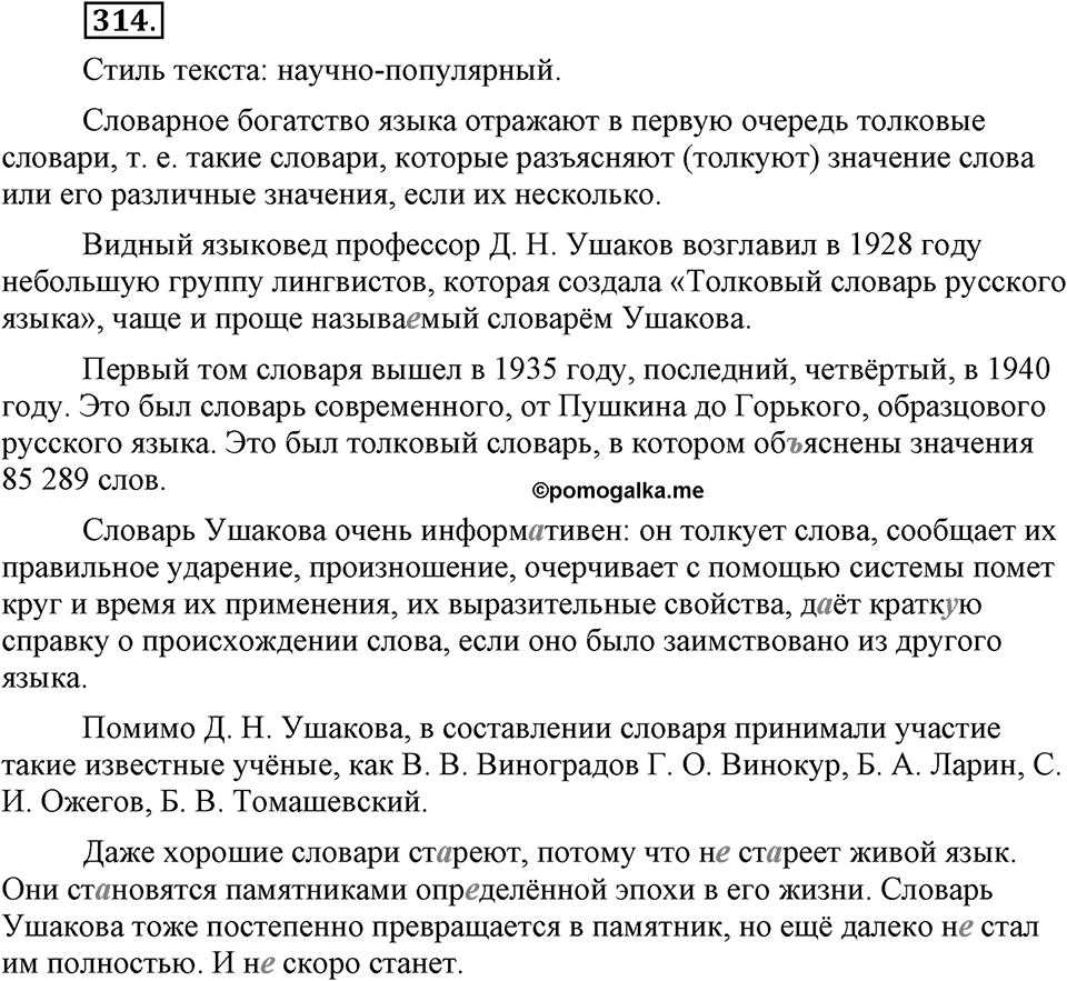 Упражнение №314 — решение 3
