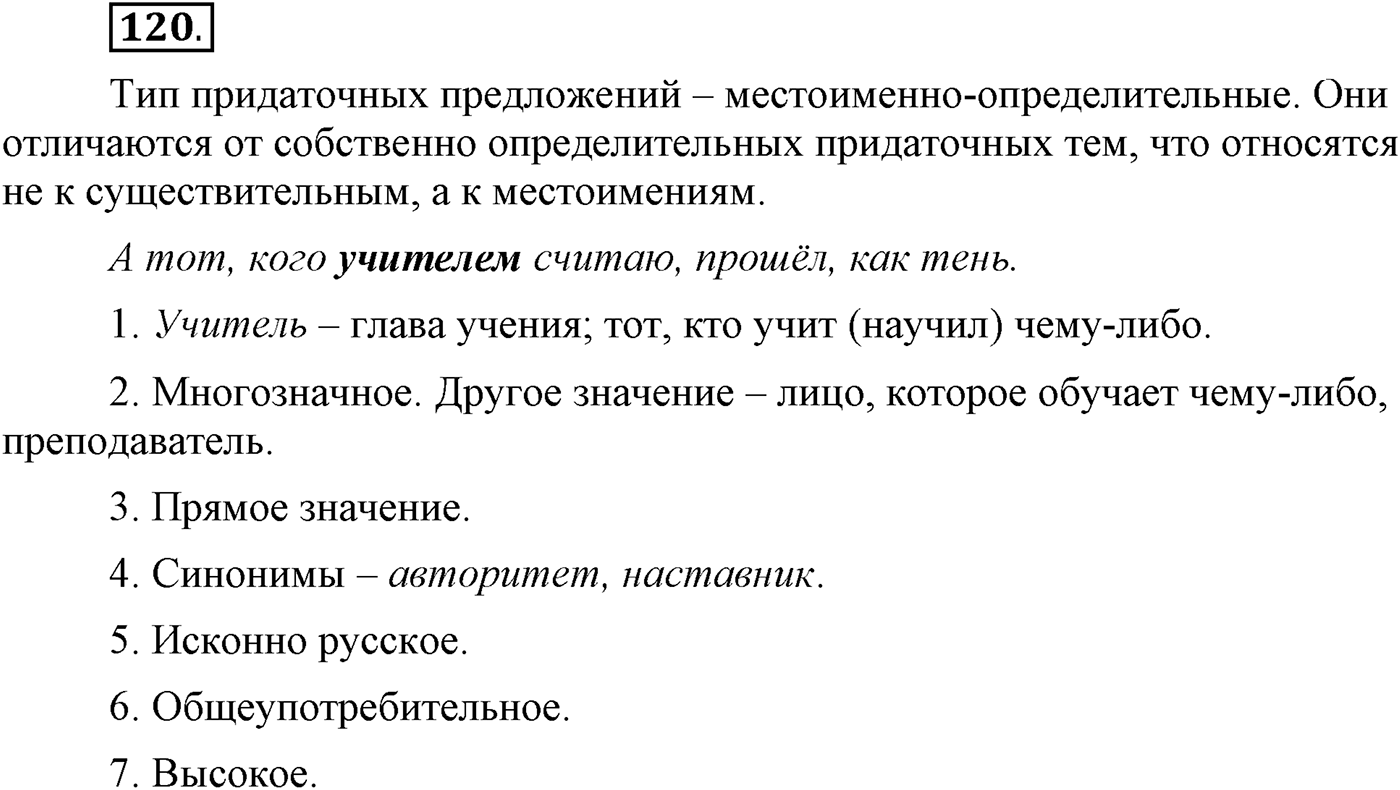 Упражнение №120 — решение 2
