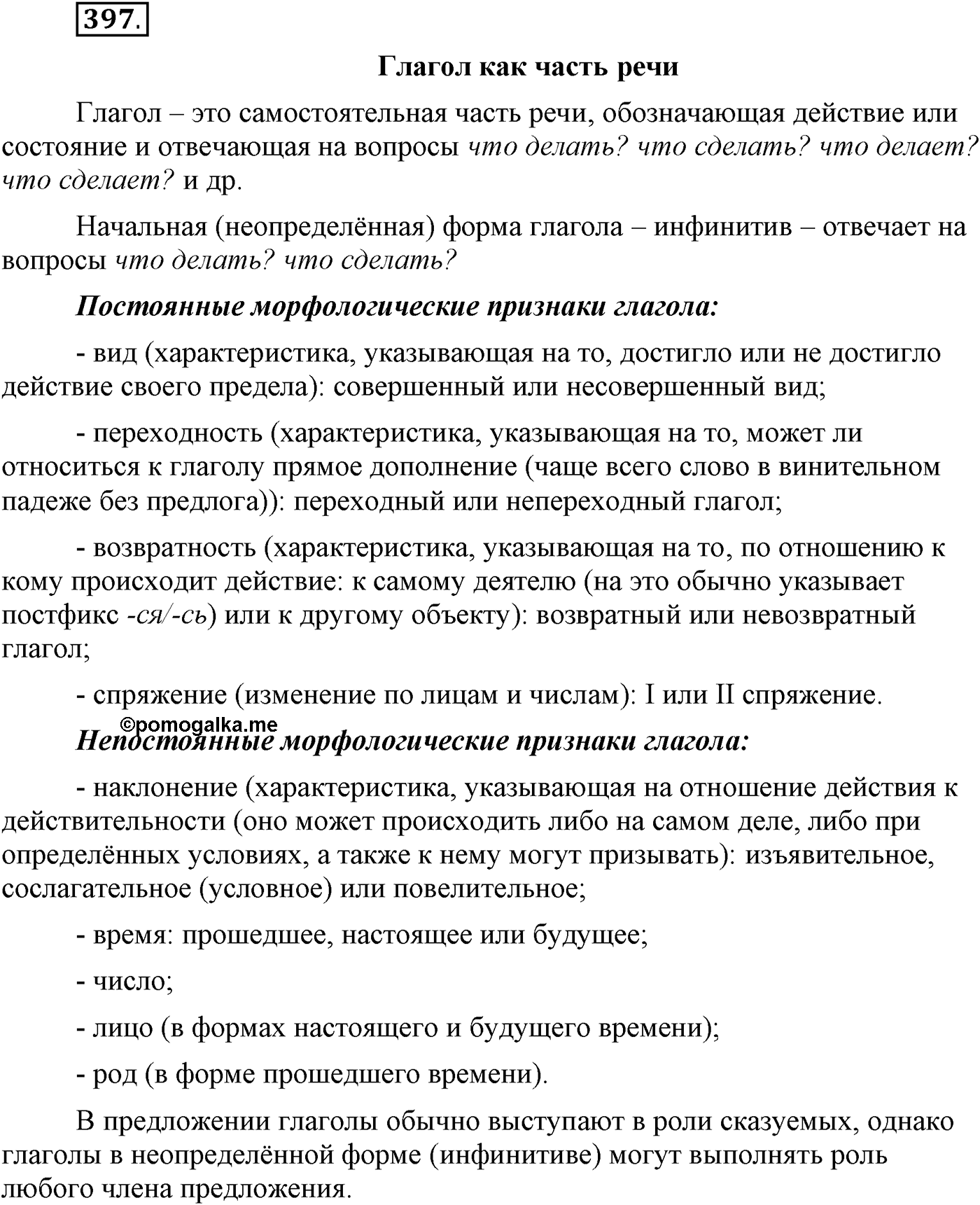 Упражнение №397 — решение 2