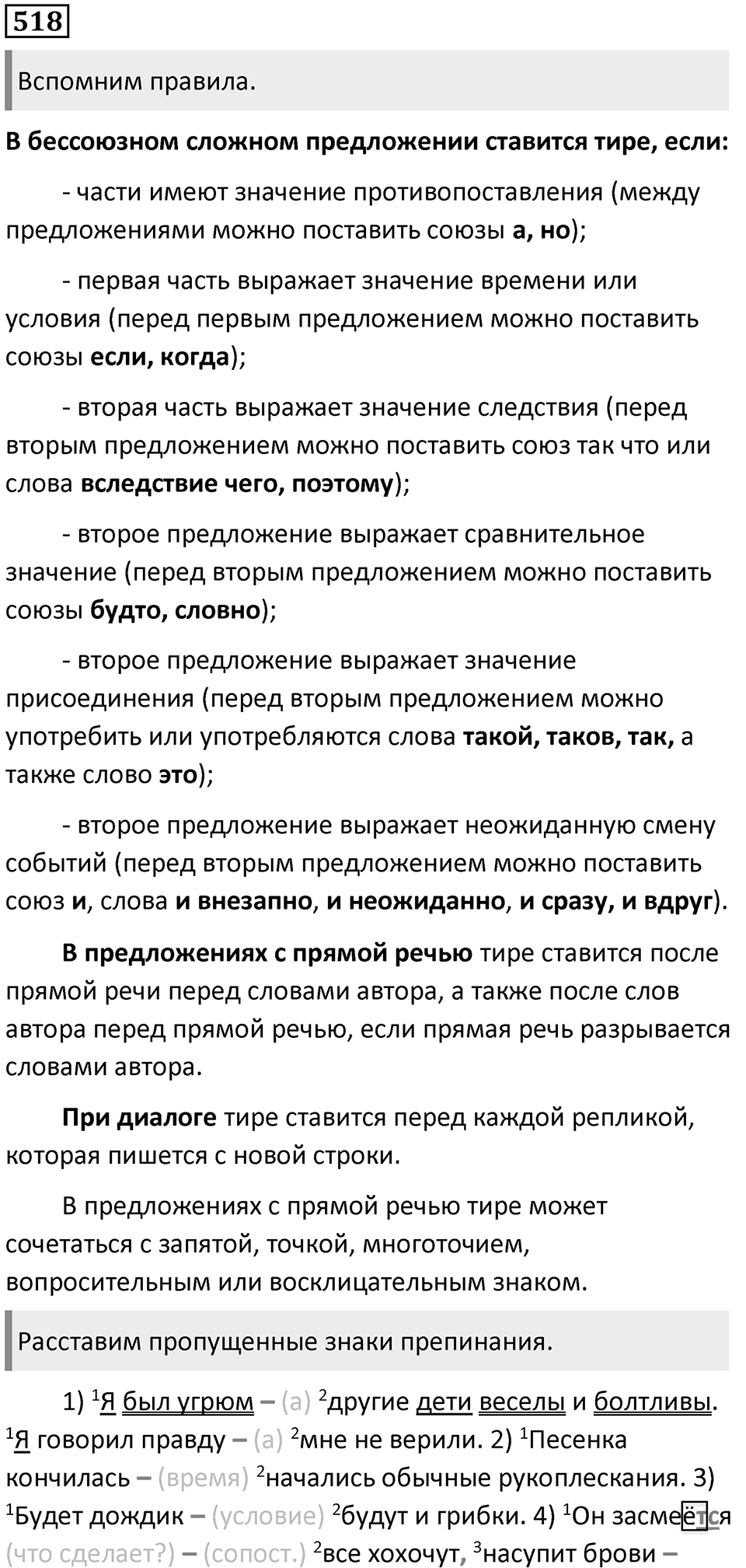 Упражнение №518 — решение 1