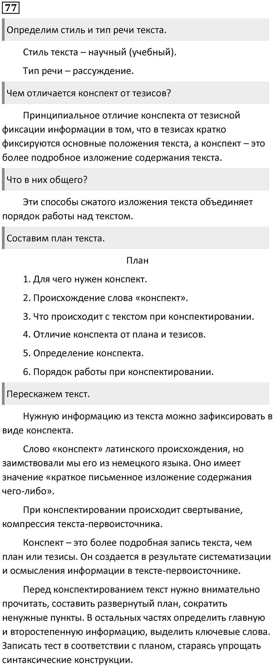 Упражнение №77 — решение 1