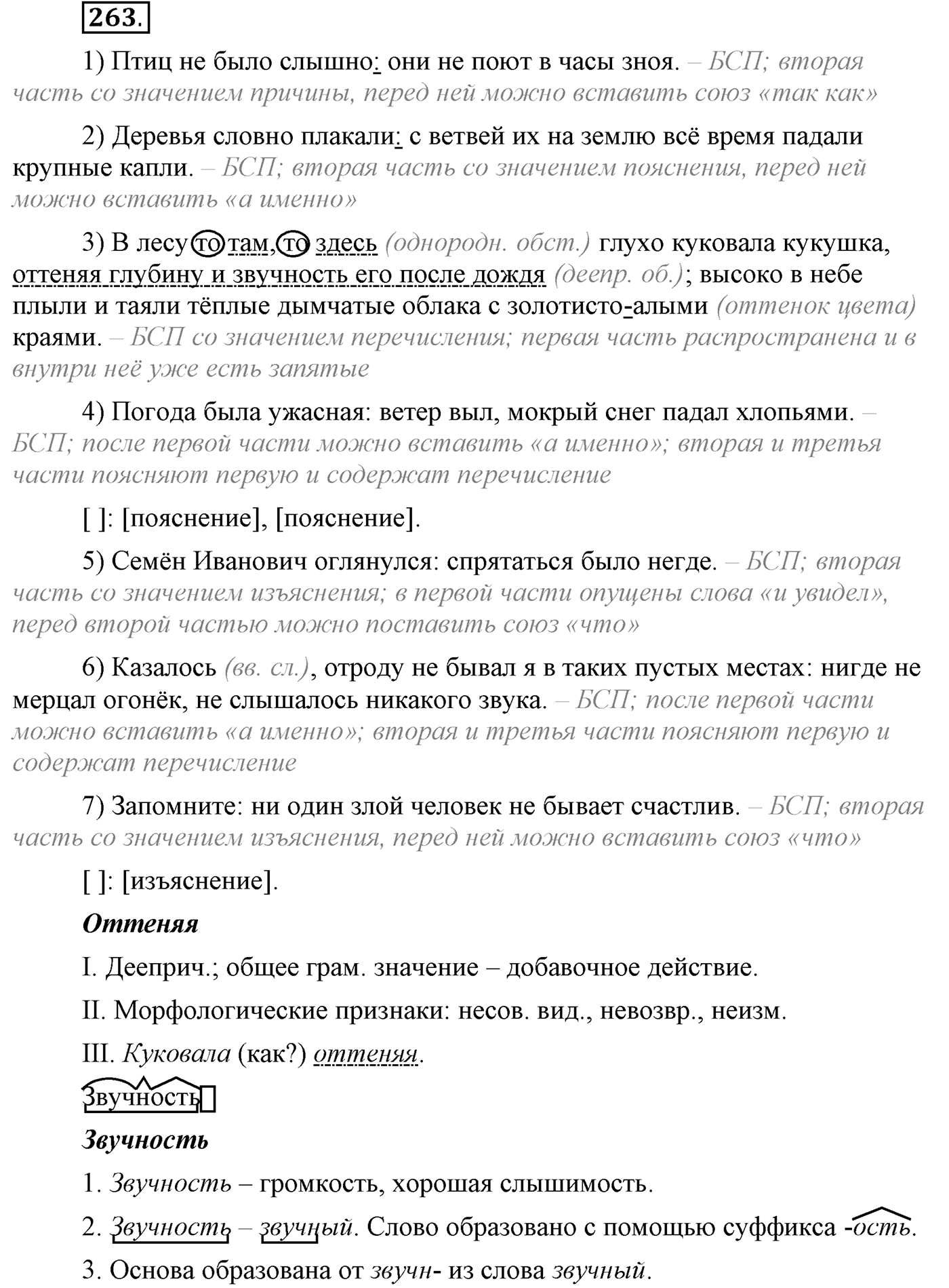 Упражнение №263 — решение 2