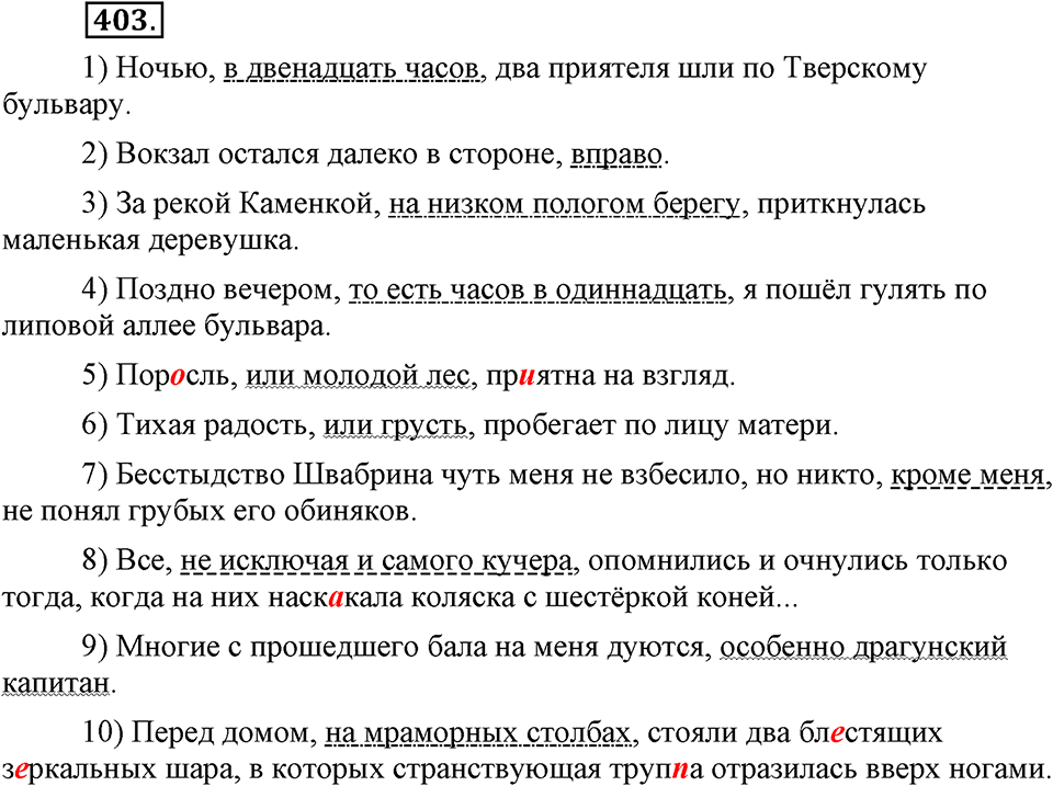 Упражнение №403 — решение 2