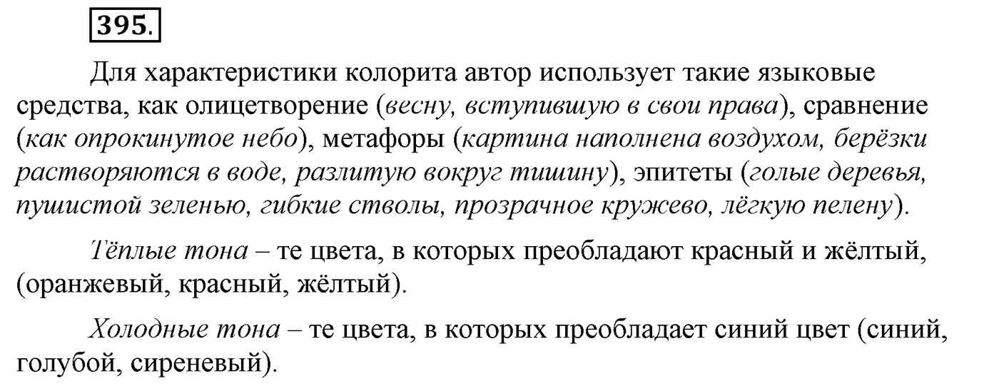 Упражнение №395 — решение 2