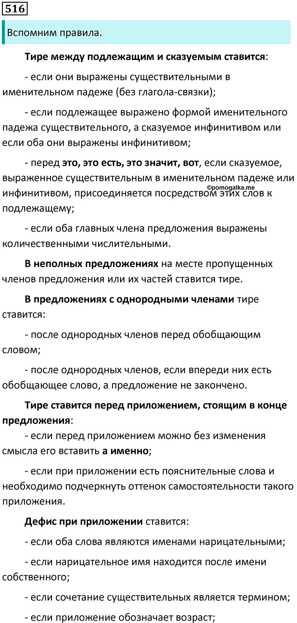 Упражнение №516 — решение 1