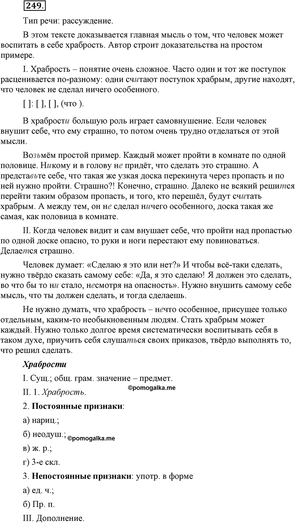 Упражнение №249 — решение 2