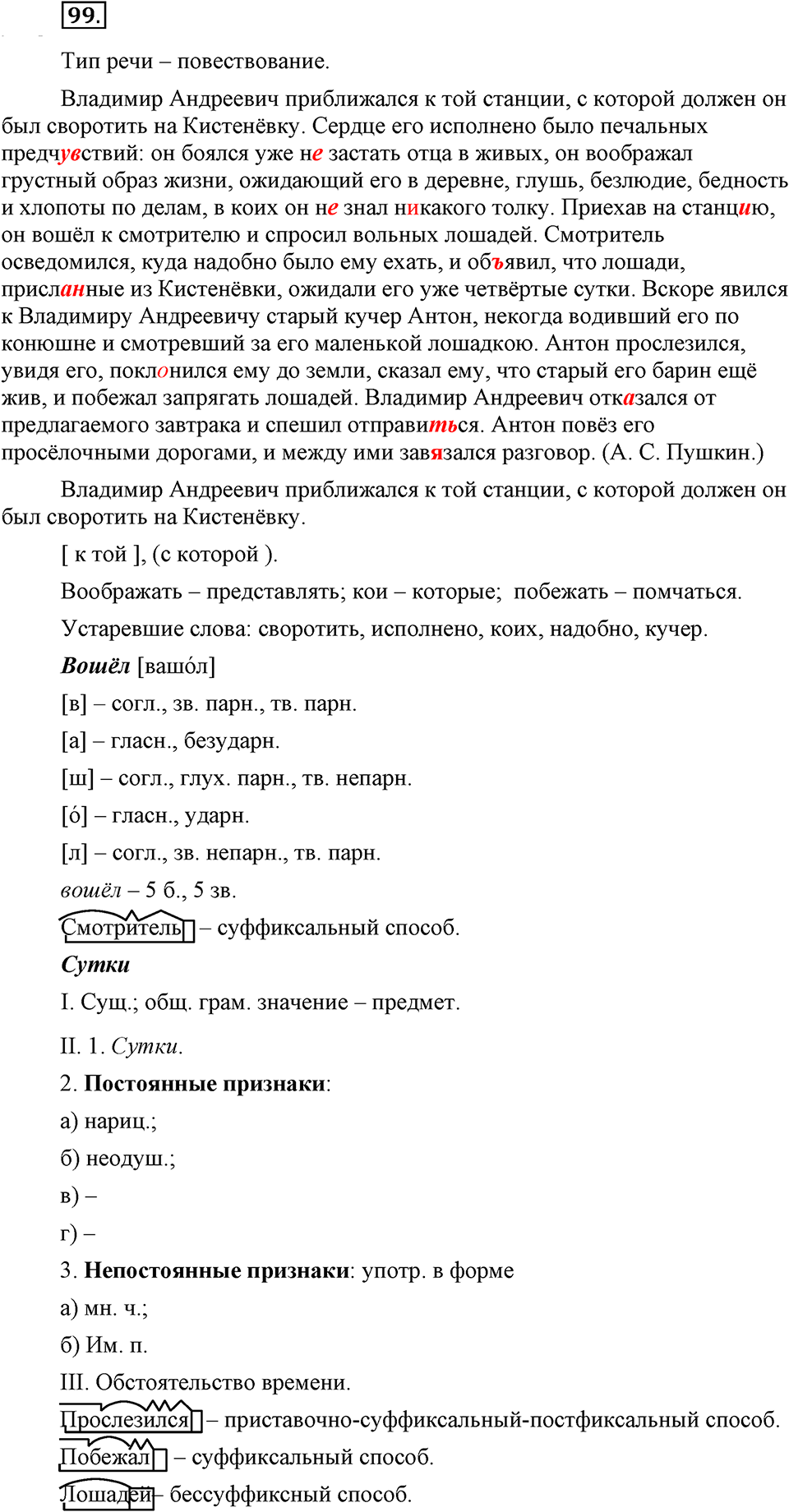 Упражнение №99 — решение 3