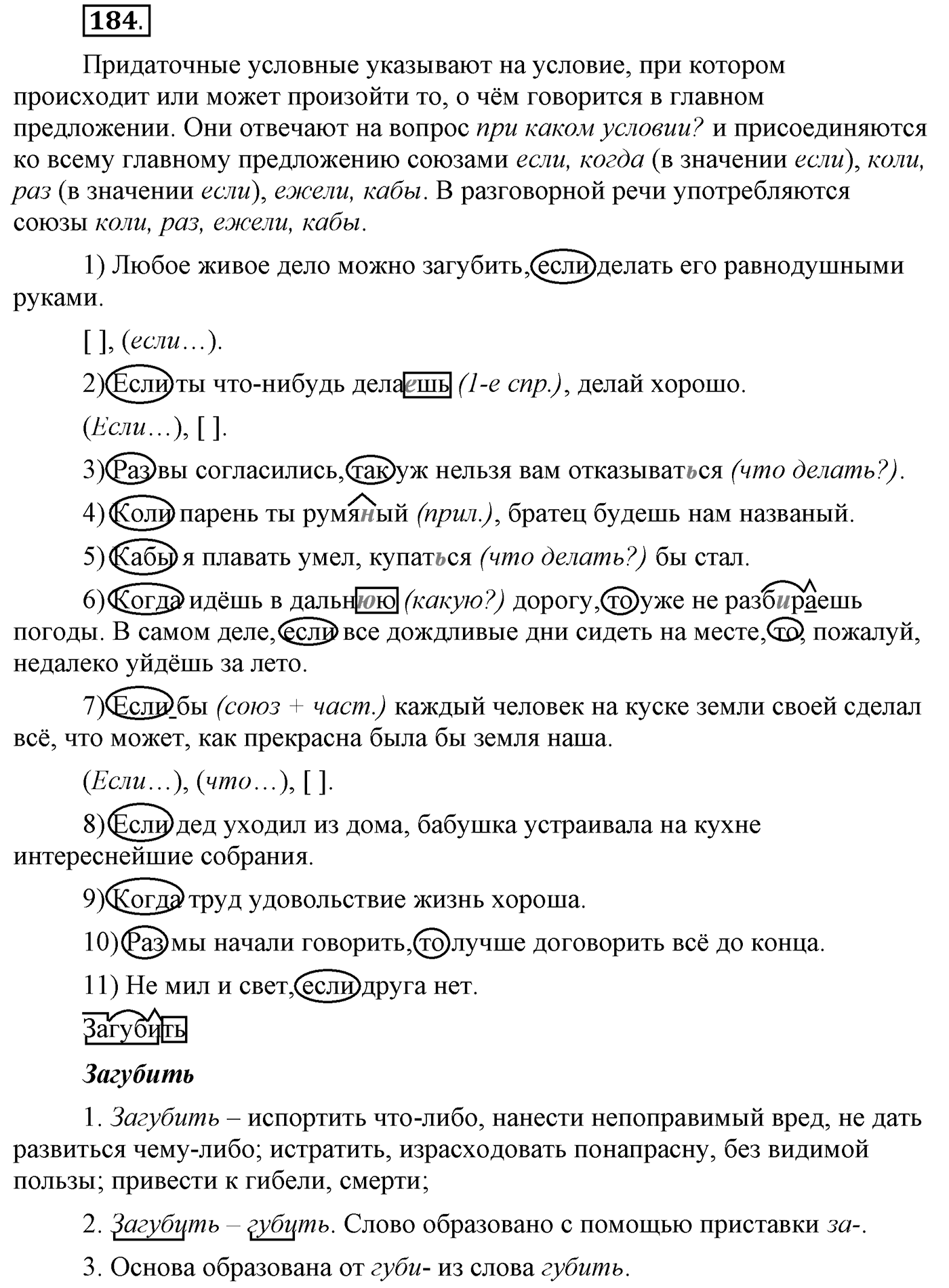 Упражнение №184 — решение 2