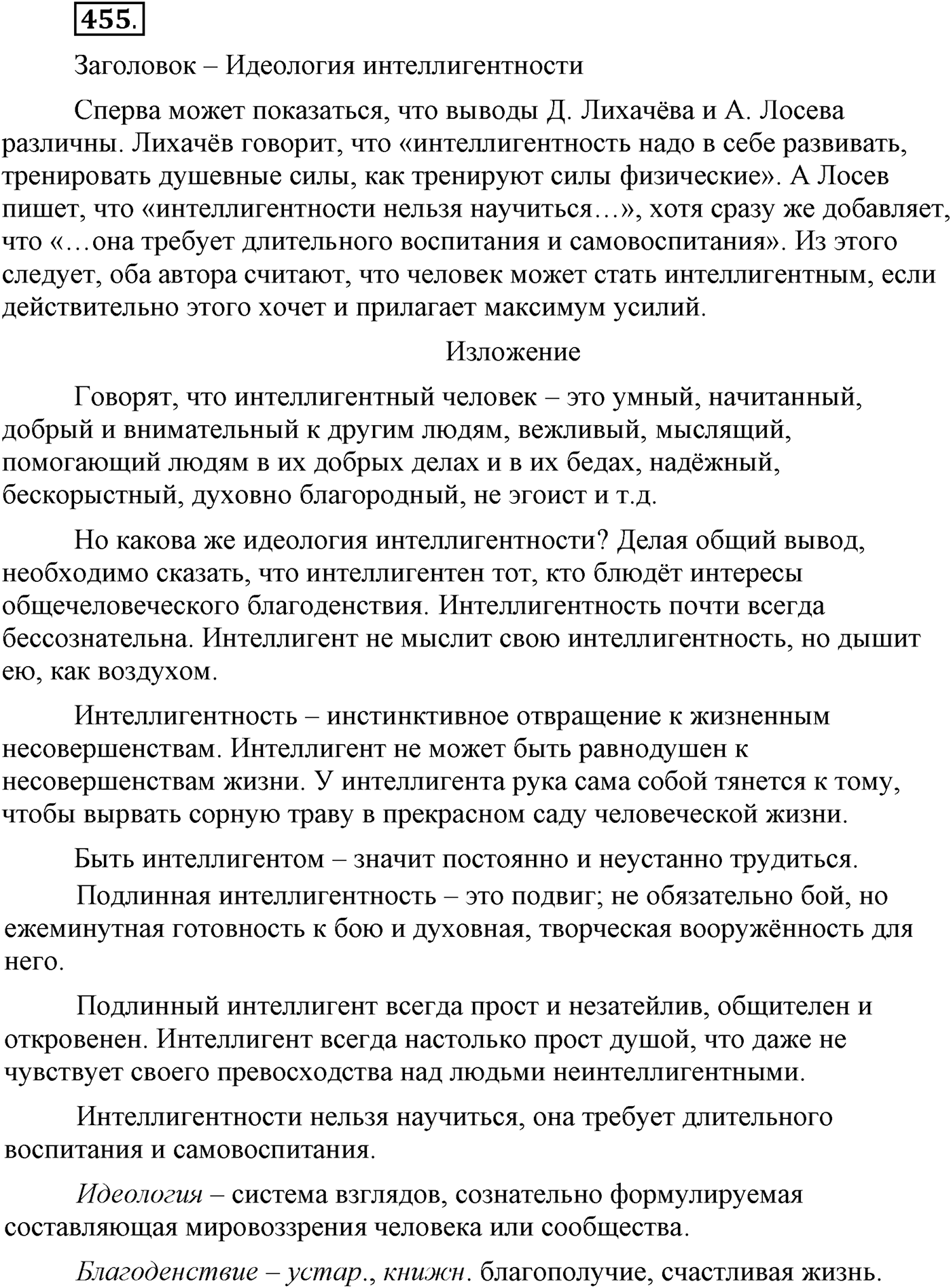 Упражнение №455 — решение 2
