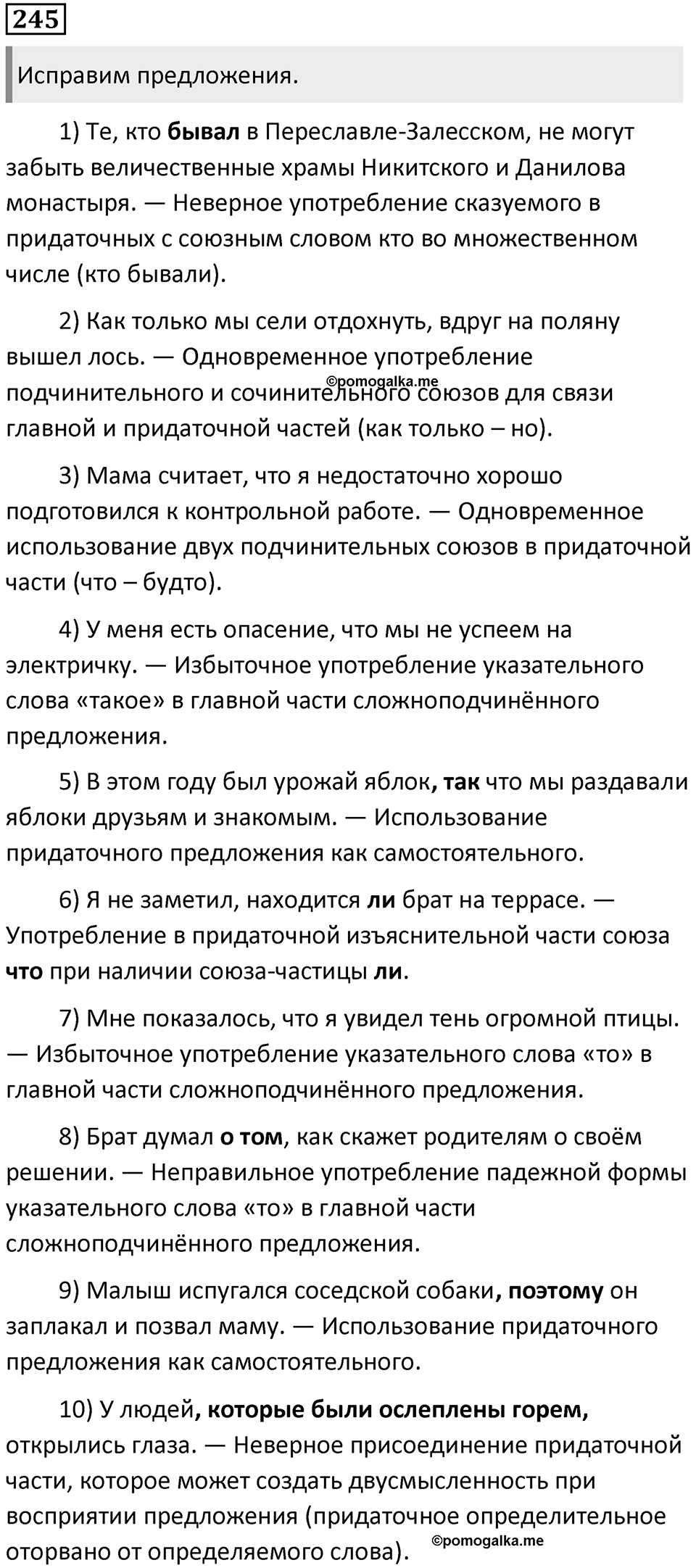 Упражнение №245 — решение 1