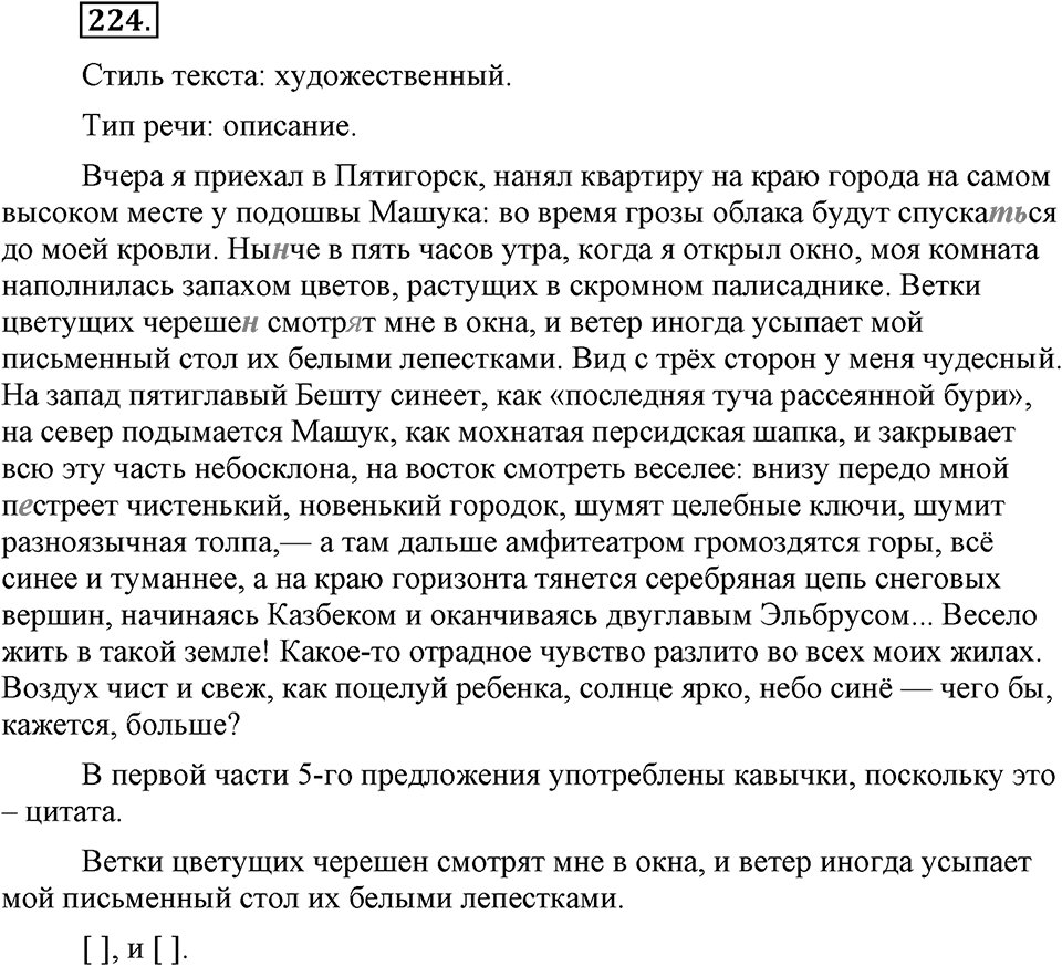 Упражнение №224 — решение 2