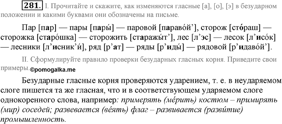 Упражнение №281 — решение 3