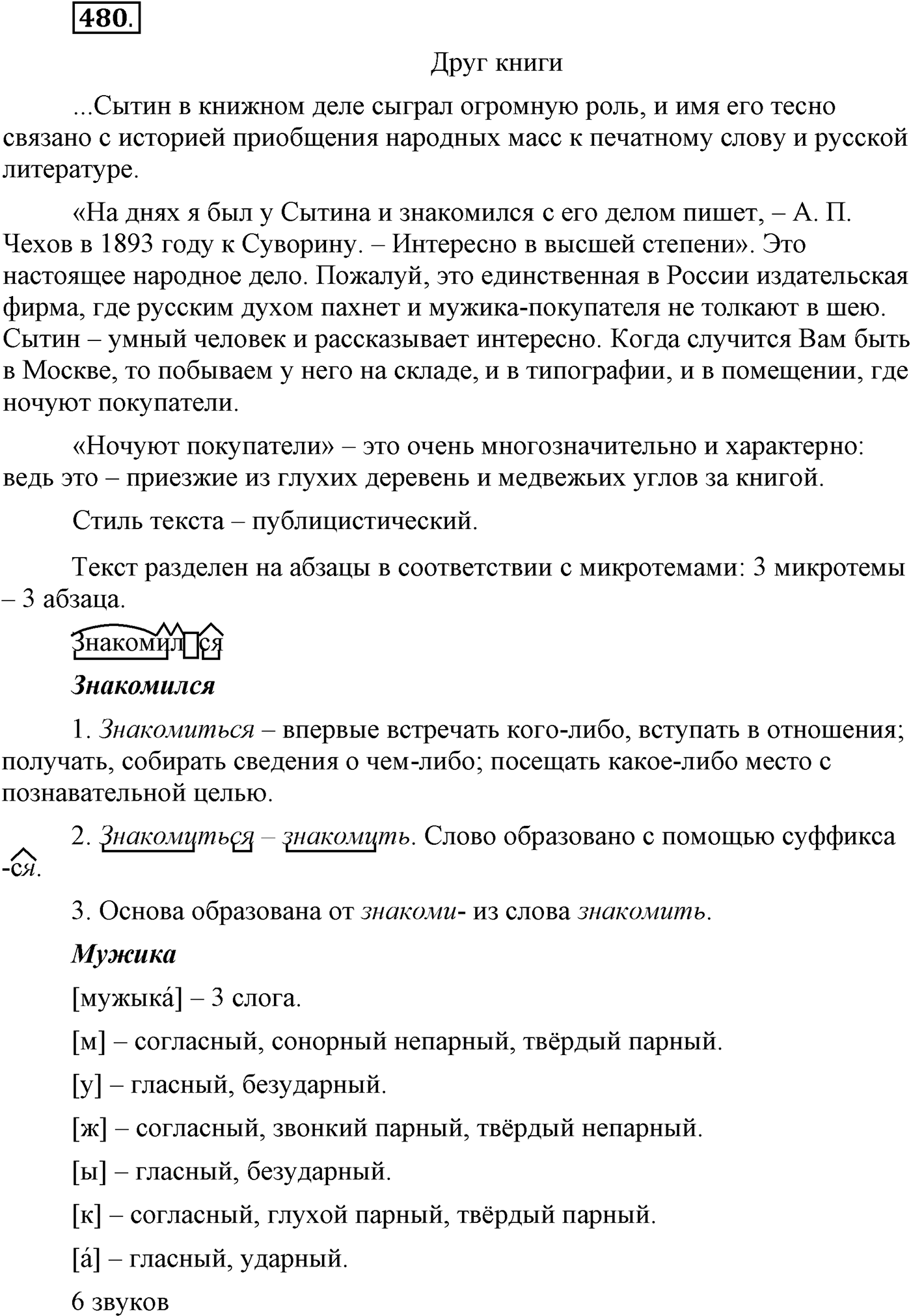 Упражнение №480 — решение 4