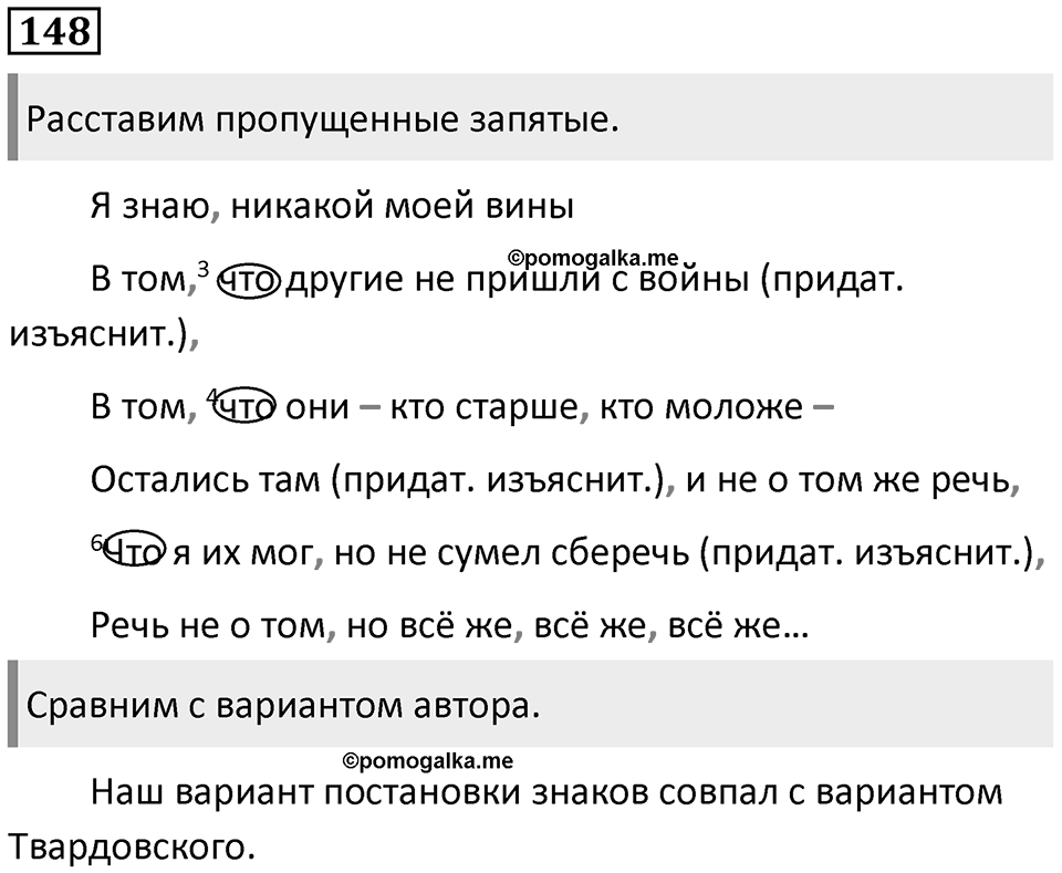 Упражнение №148 — решение 1