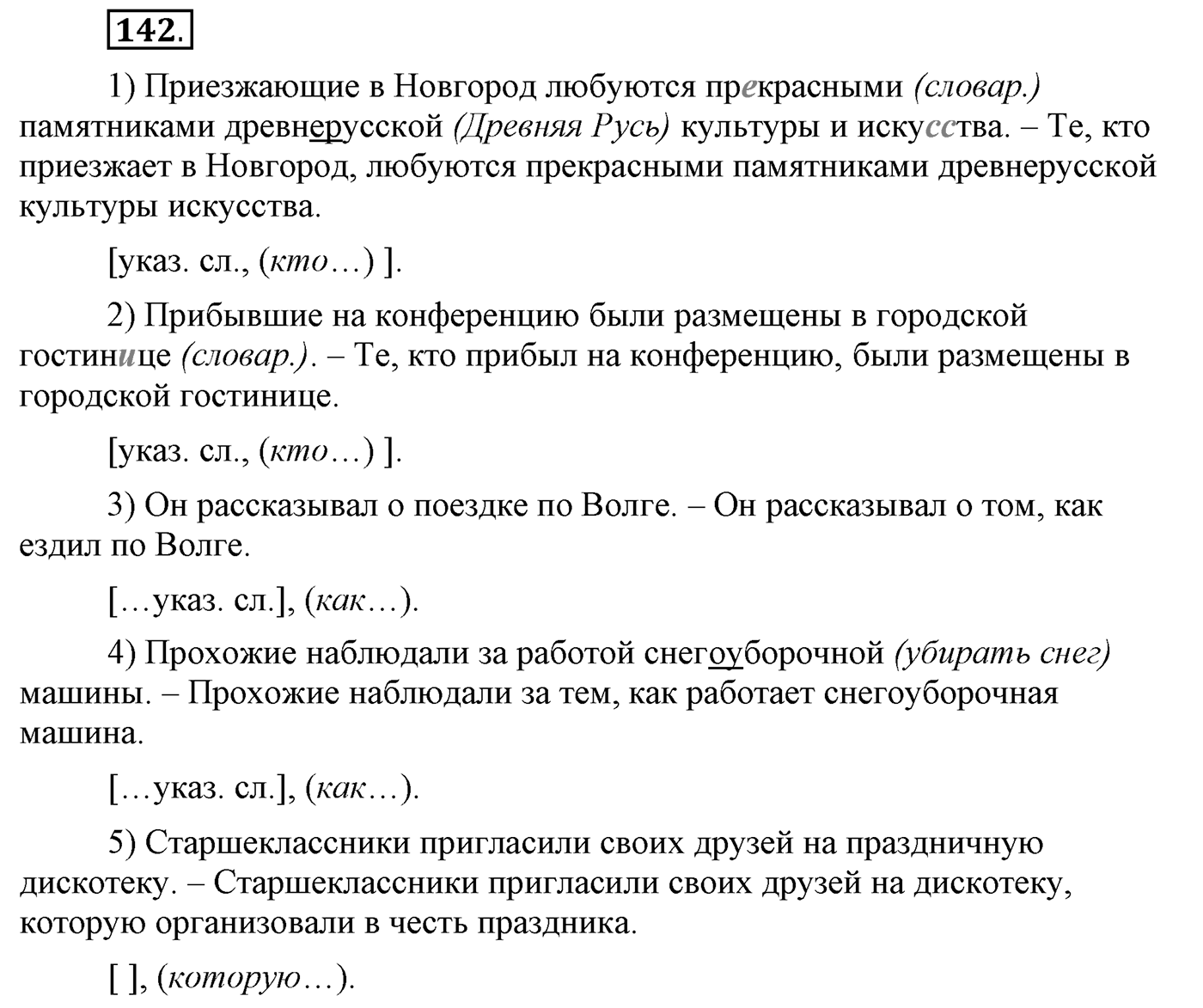 Упражнение №142 — решение 2