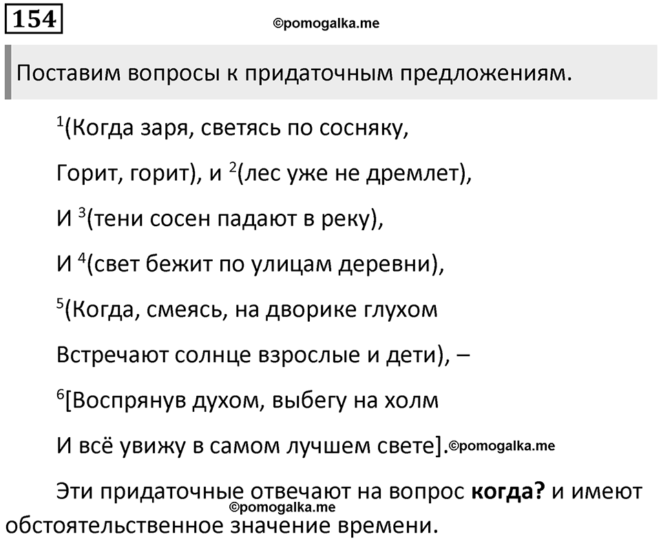 Упражнение №154 — решение 1