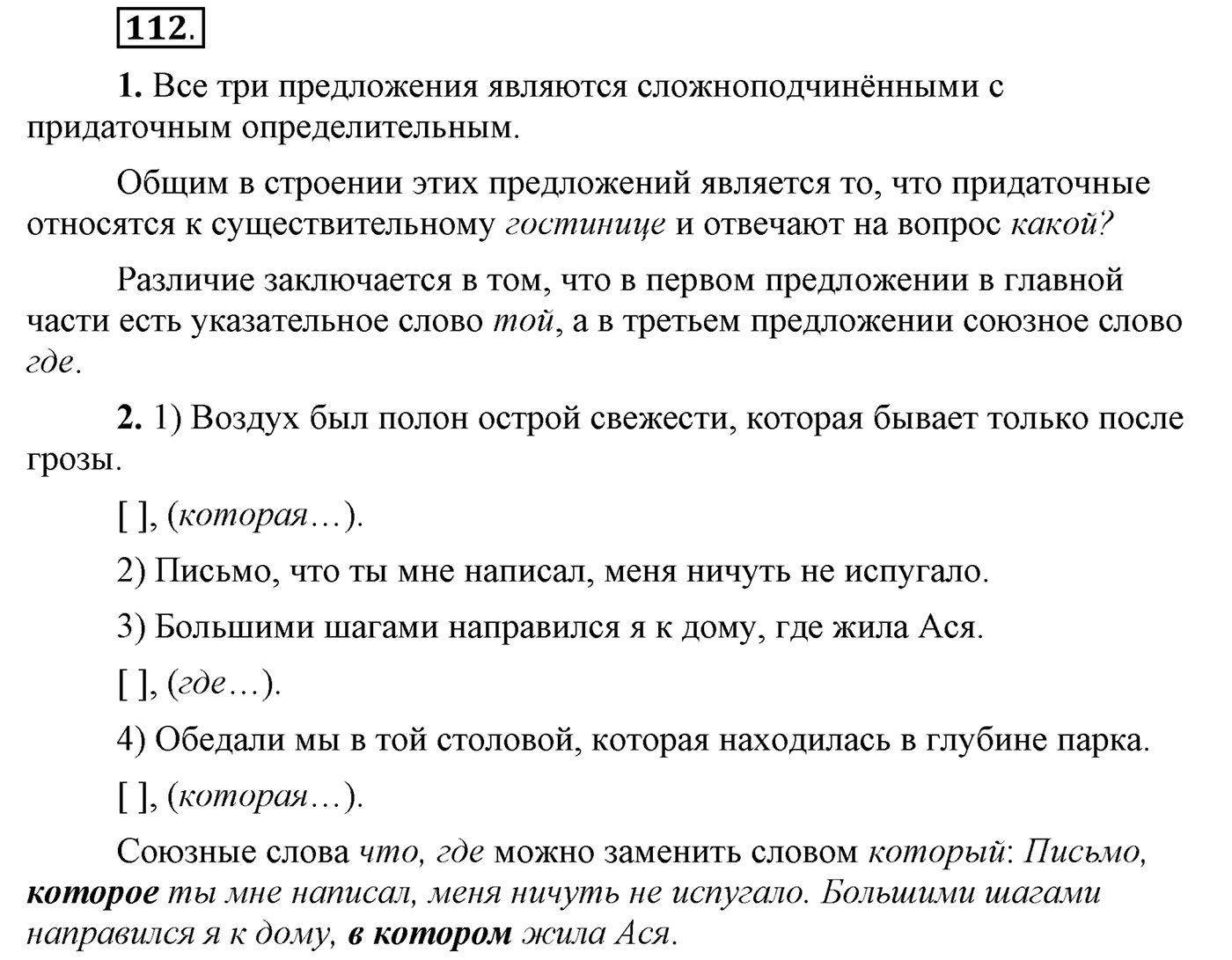 Упражнение №112 — решение 2