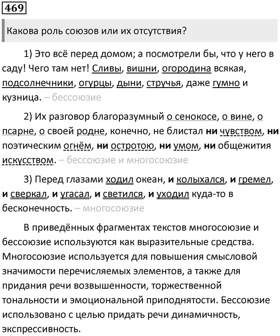 Упражнение №469 — решение 1