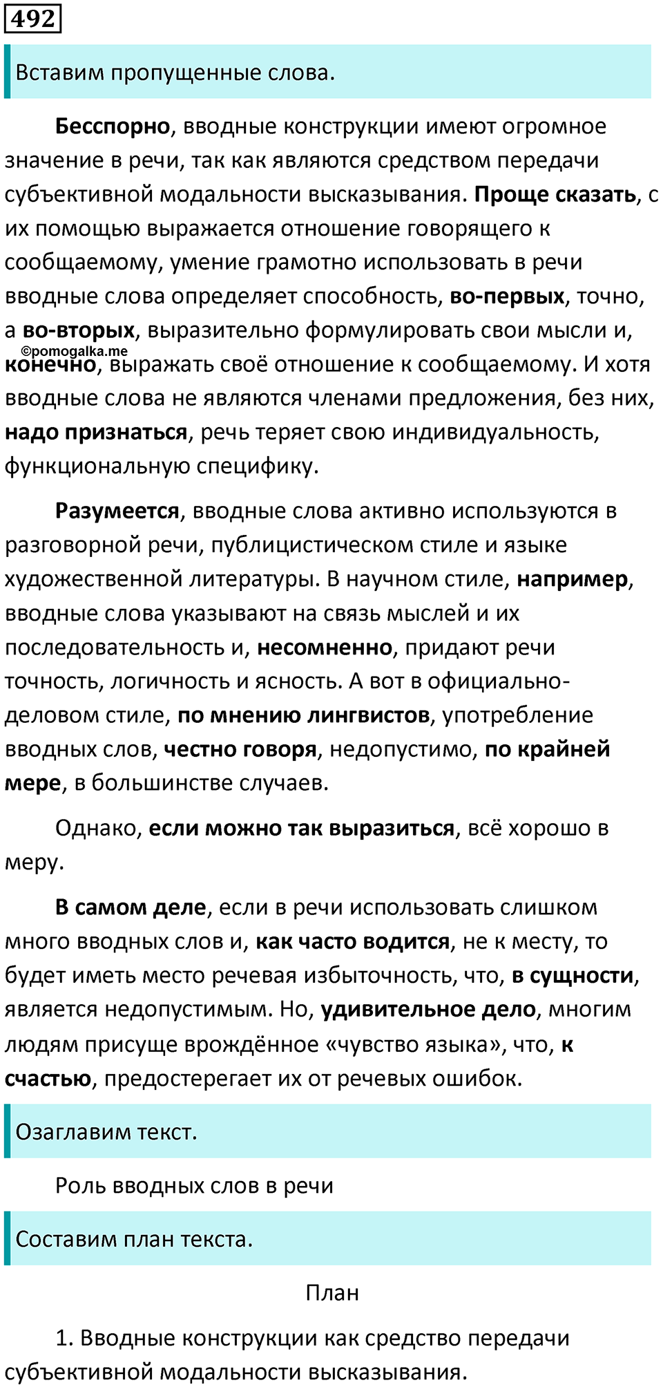 Упражнение №492 — решение 1