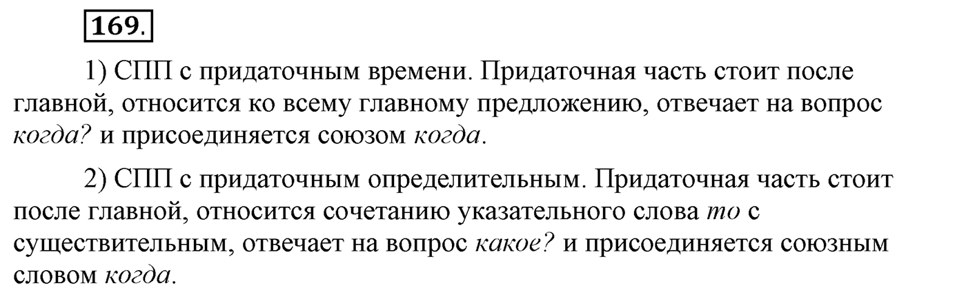 Упражнение №169 — решение 1