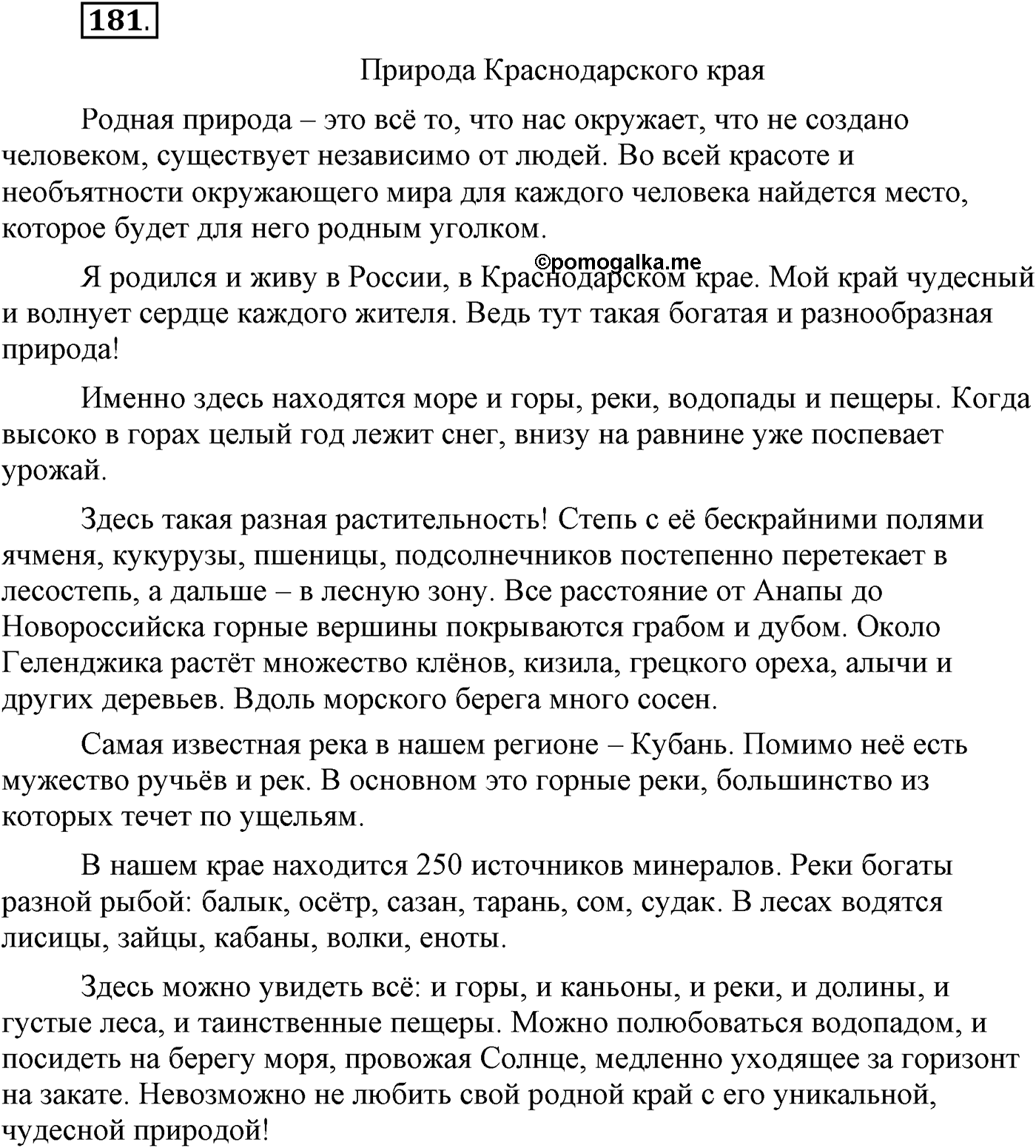 Упражнение №181 — решение 2