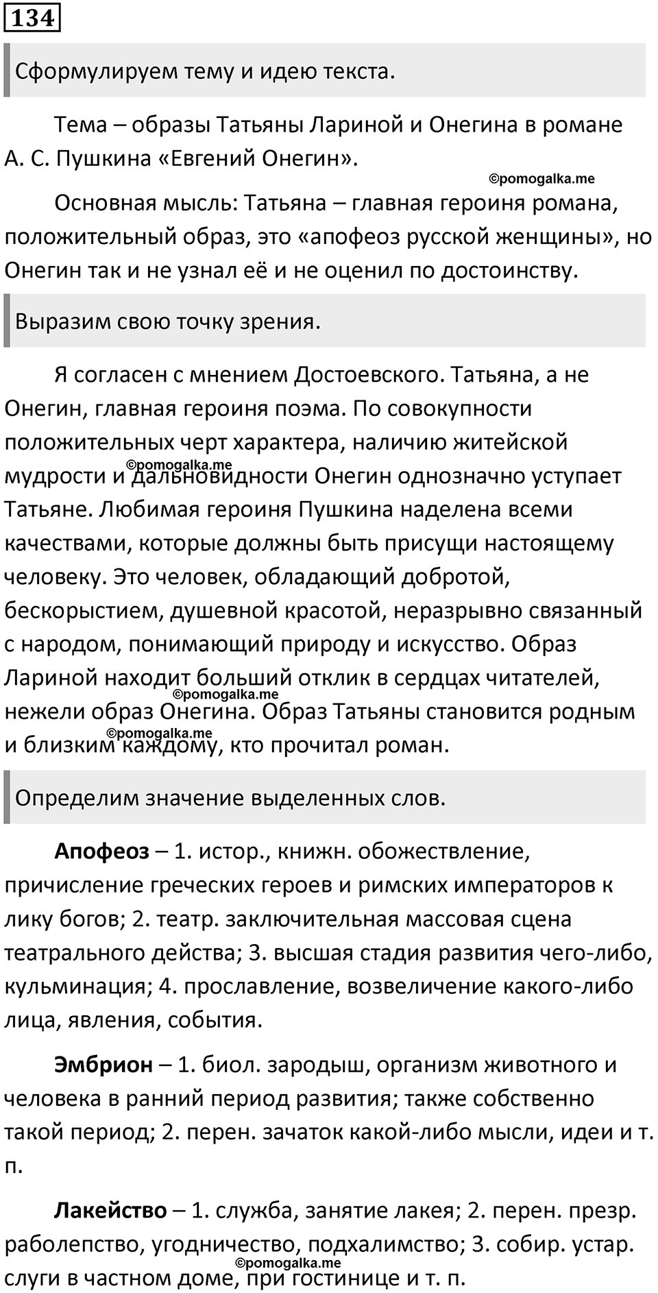 Упражнение №134 — решение 1