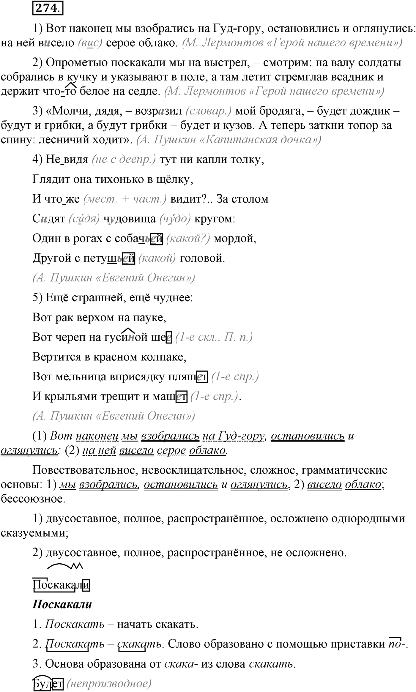 Упражнение №274 — решение 2