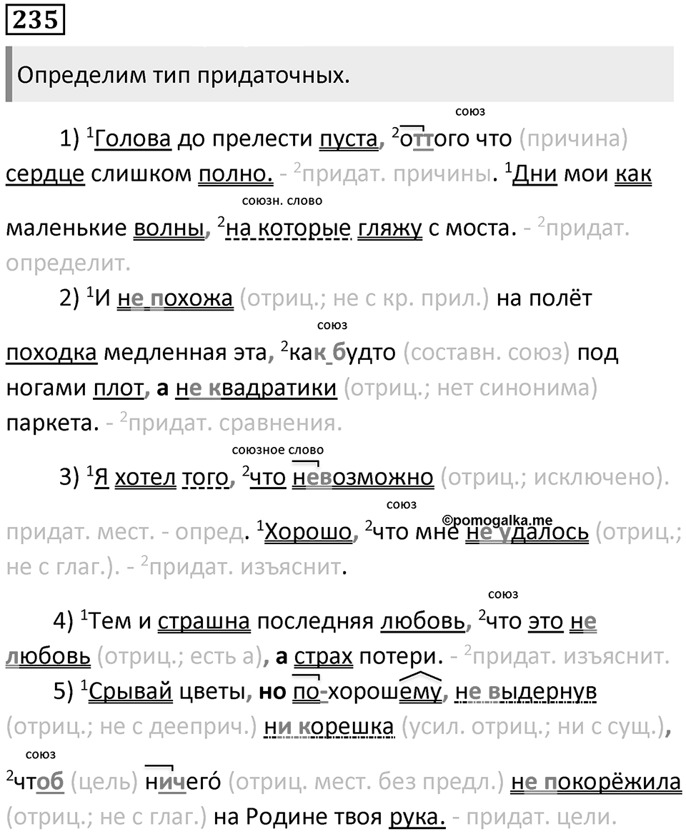 Упражнение №235 — решение 1