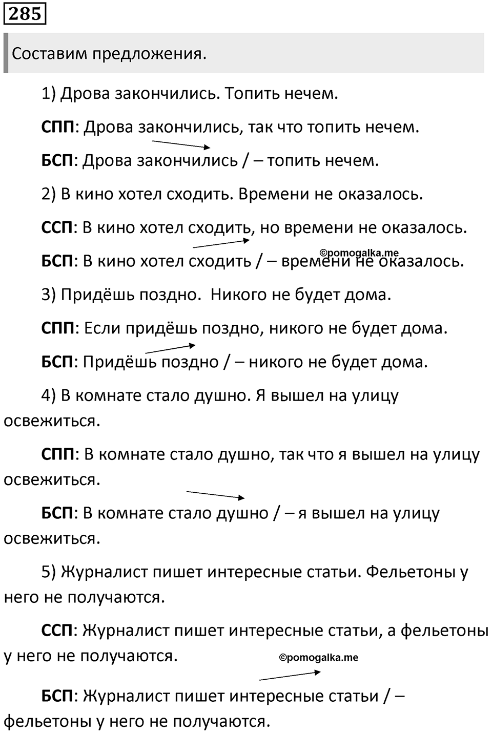 Упражнение №285 — решение 1